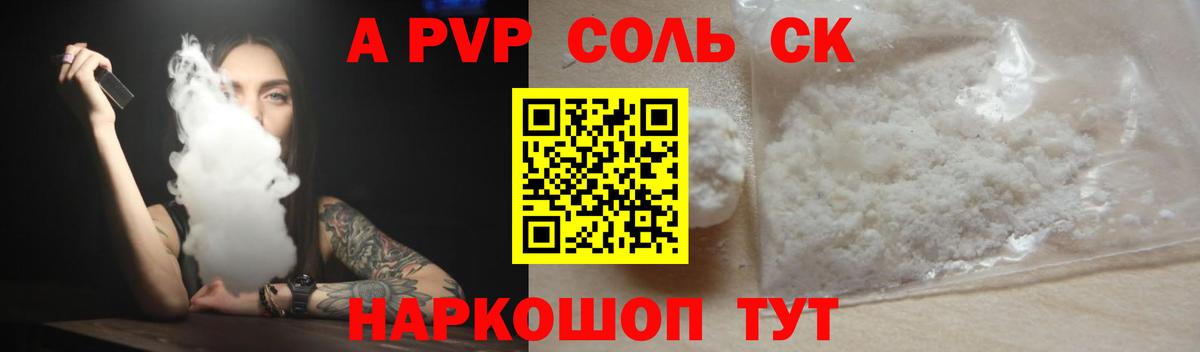 А ПВП кристаллы  Alfa_PVP крисы CK  Всеволожск  Вход с VPN 