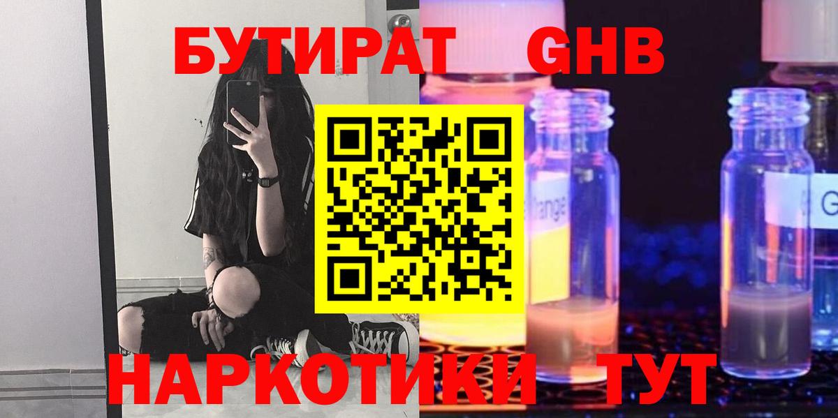 Всеволожск  БУТИРАТ жидкий экстази  Вход с VPN 