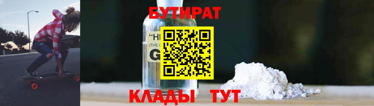 БУТИРАТ вода Всеволожск