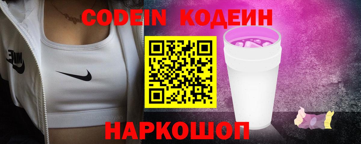 Всеволожск  Кодеиновый сироп Lean напиток Lean (лин)  Вход с VPN  Codein напиток Lean (лин) 